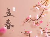 立春至，阳气随春生，养生原则有变  　 　