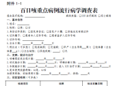 百日咳防控方案