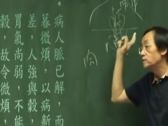 倪海厦汉唐中医系列医案合集讲解