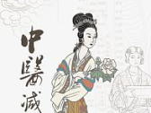 防治肥胖：医界的复杂难题，中医的瑰宝闪光