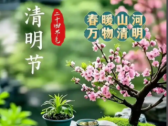 清明时节养生宝典——调肝健脾防春病