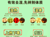 夏季祛湿有妙招