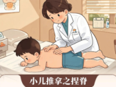 捏脊小知识